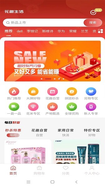花趣生活app图1