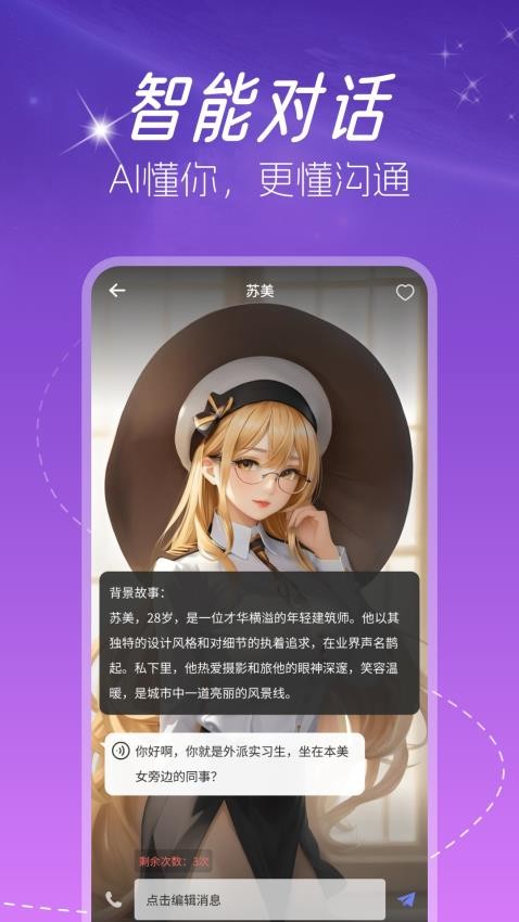虚拟AI伴侣app图3
