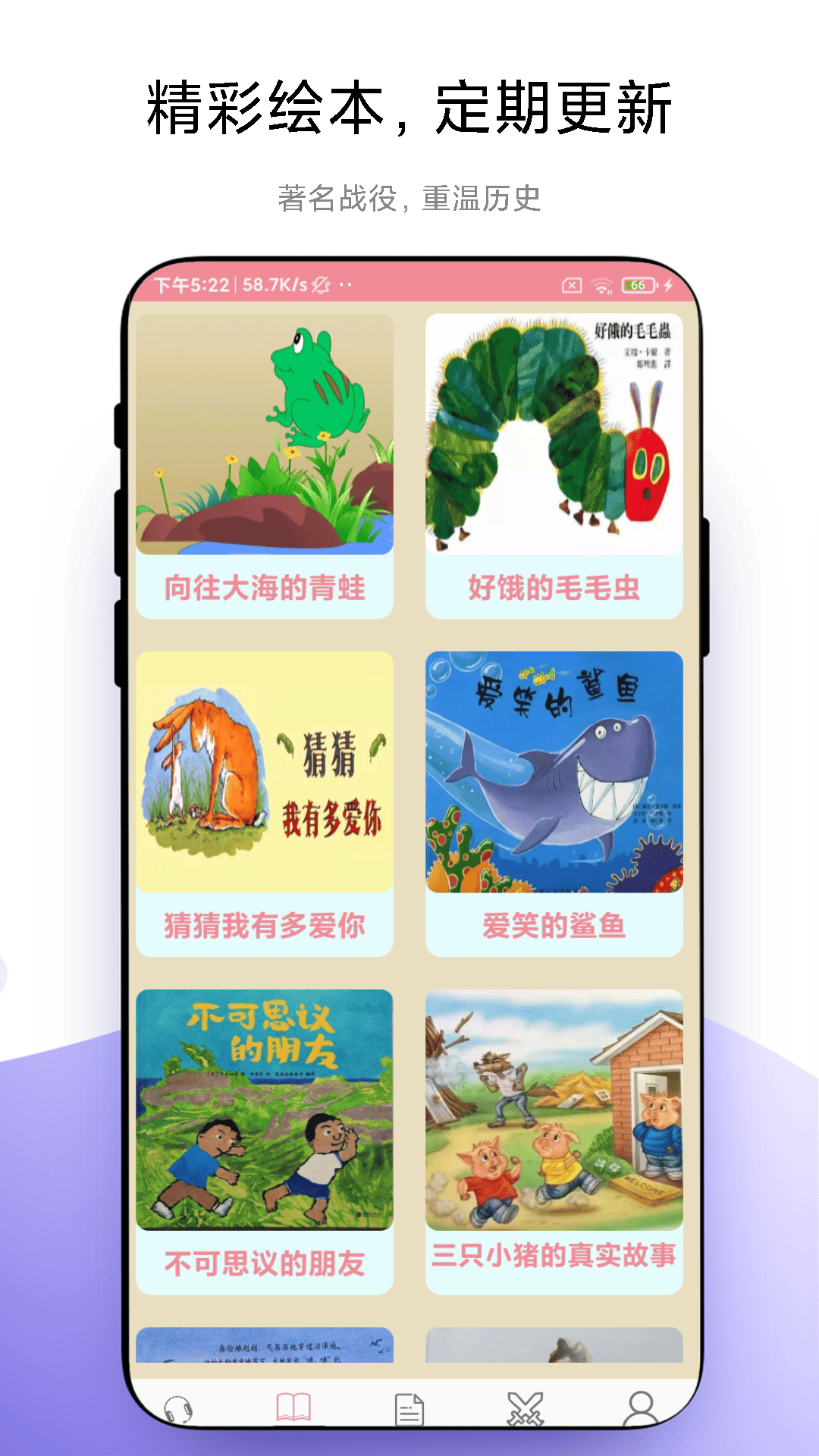 故事畅听app图1