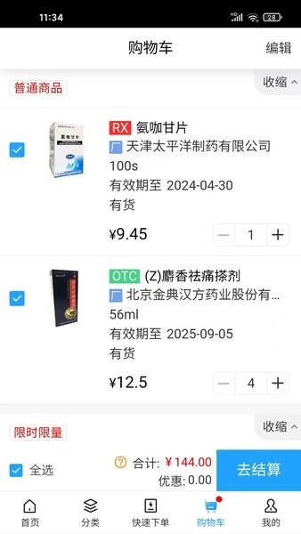 良药在线app图2