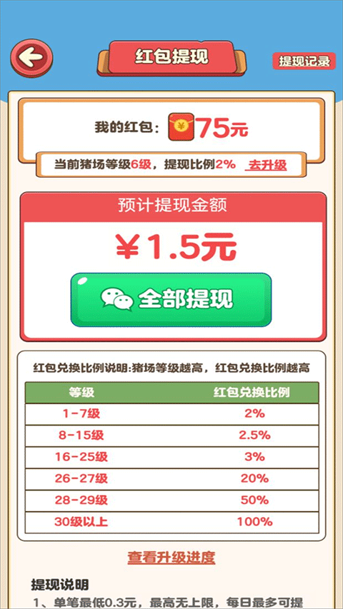 猪猪庄园游戏图2