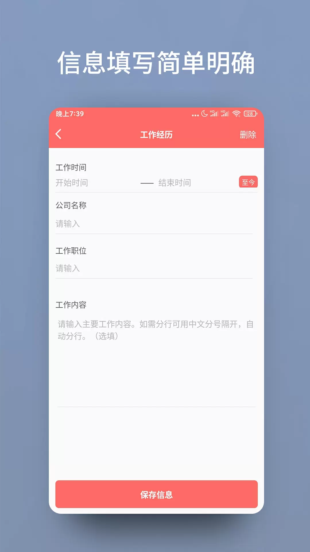 个人简历模板制作手机版图4
