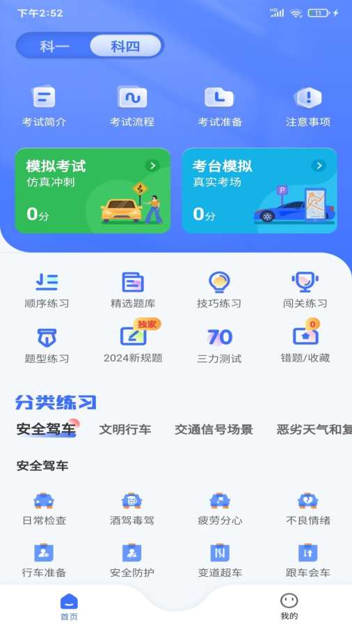 合龙驾考app