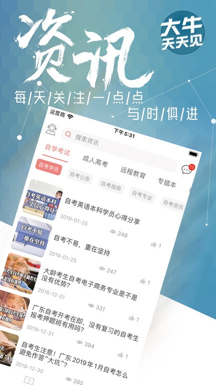 大牛网校app图2