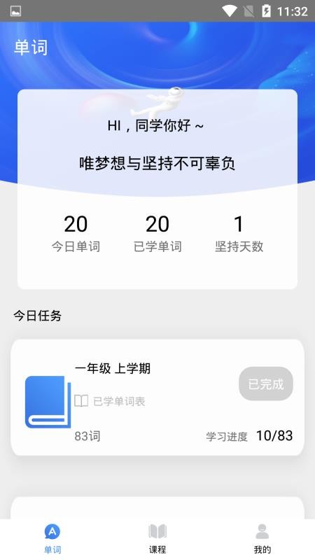 天天记单词app图1