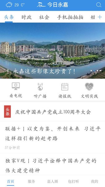 今日永嘉app图1