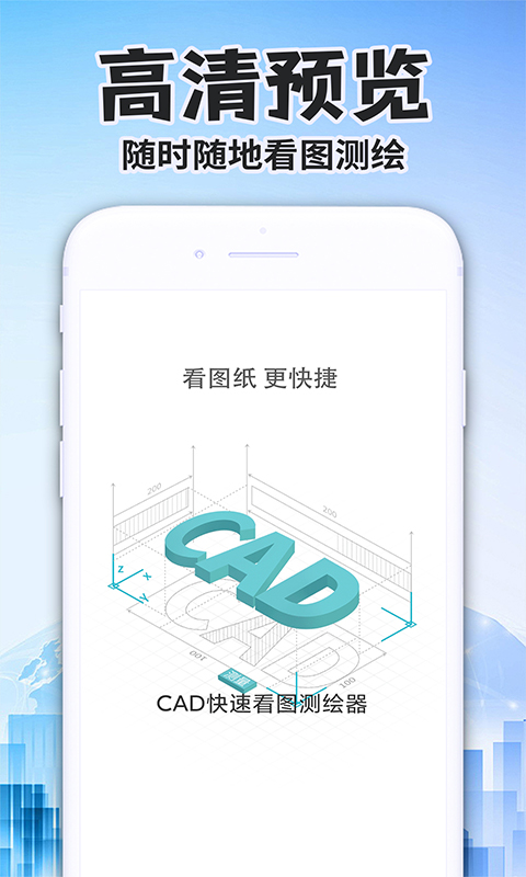 CAD快速看图王免费手机版图3