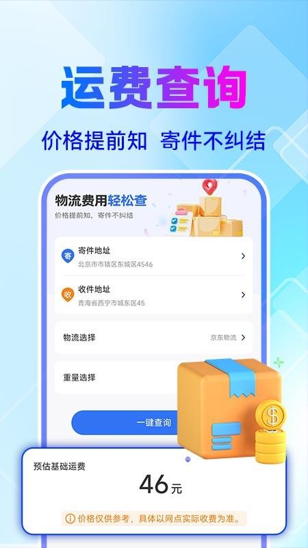 全网快递物流快查app图3