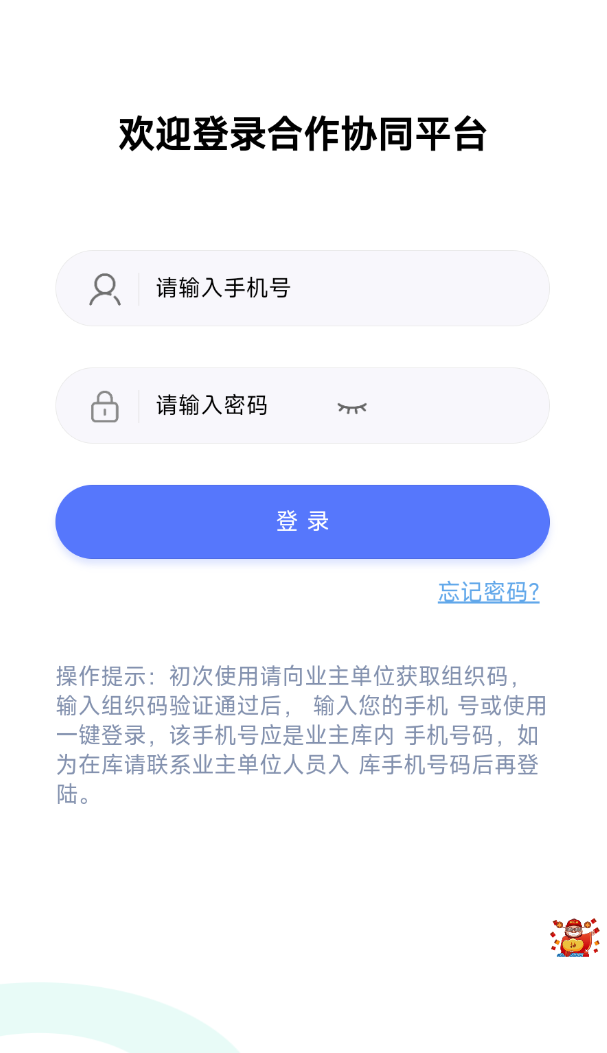合作协同软件