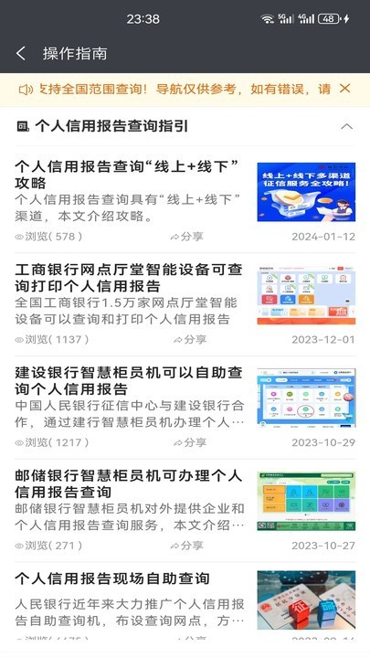 征信网点导航软件图1