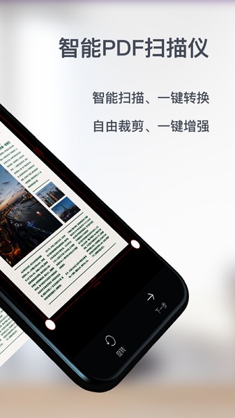 智能PDF扫描仪app图3