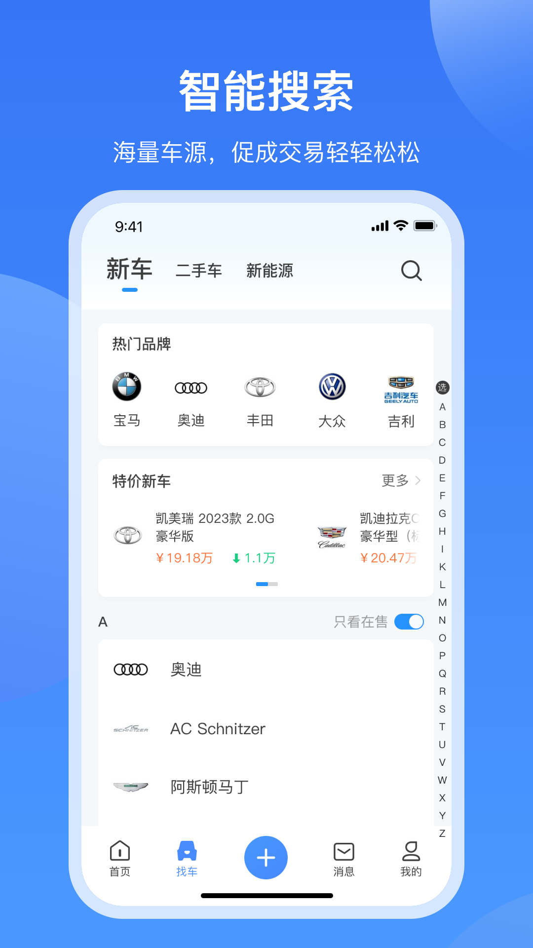 酷骁真车源app图1
