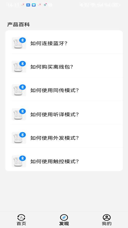 随声译app图3