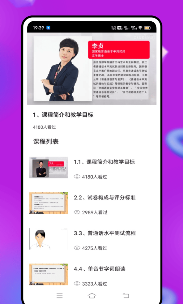 言鸟普通话手机版图2