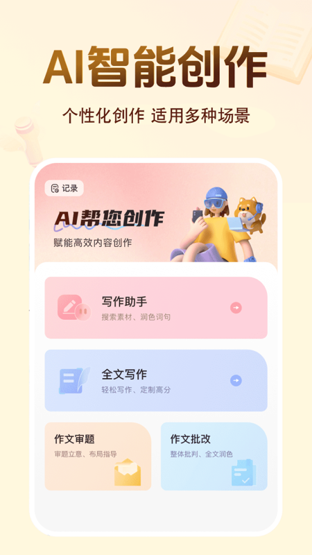 百科知识文库app图4