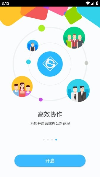 智慧柳钢app图3