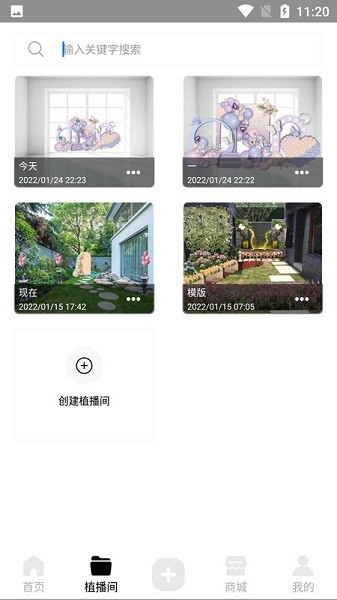 植播间app图1