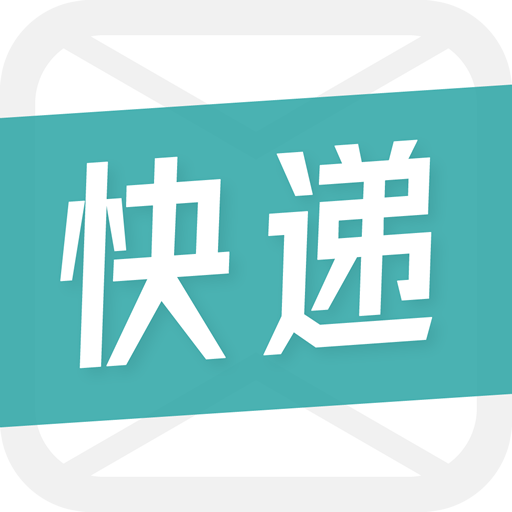 快递通知宝app图标