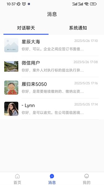 勤问律师app