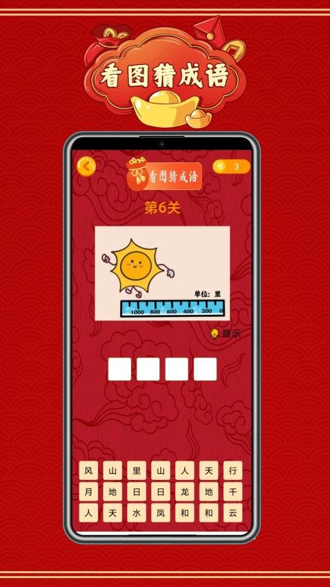 开心成语宝app图1