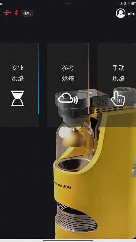 MagicAir软件图3