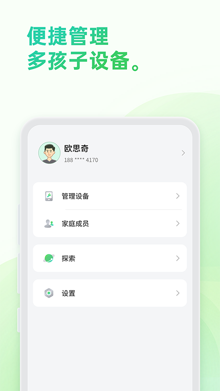 亲情守护手机版图2