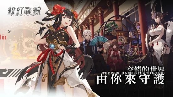 绯红战线（緋紅戰線）图3