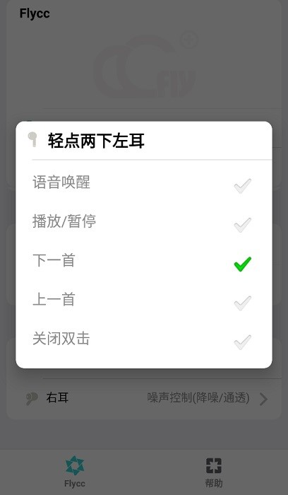 Flycc app图3