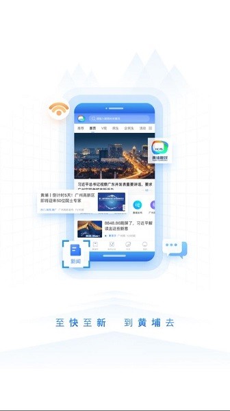 到黄埔去app图1