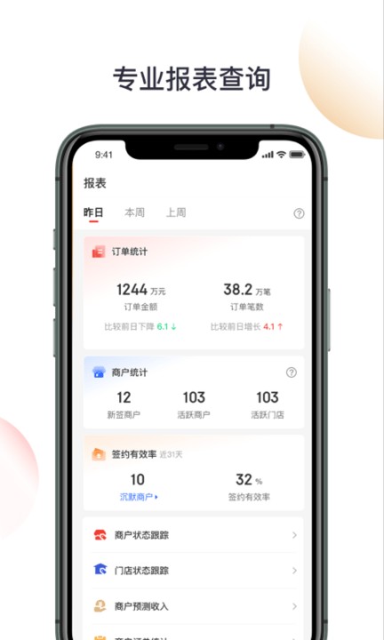 京东收银BD app图1