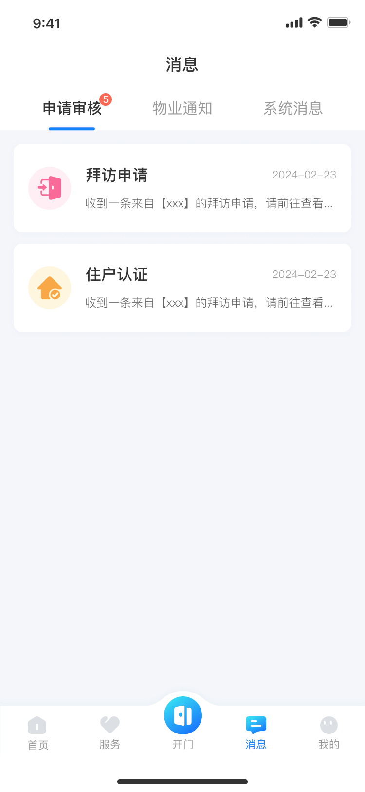 有邻-智慧物业平台app图4
