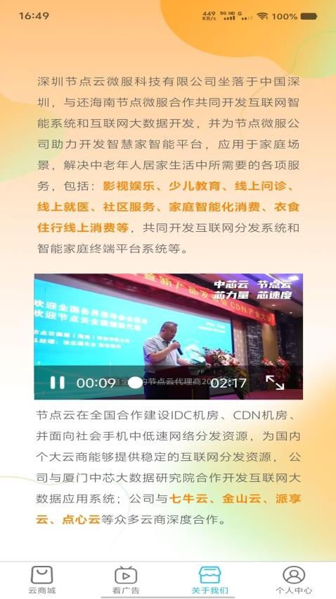 火天云app图2