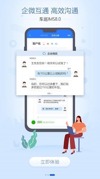 车巡IMS软件图3