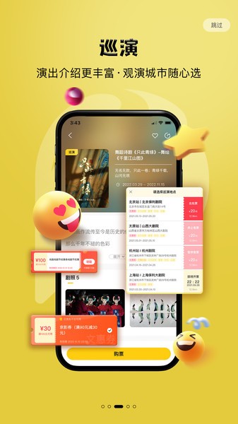 保利票务app图1