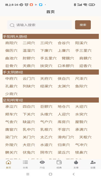 穴位图谱大全app图2