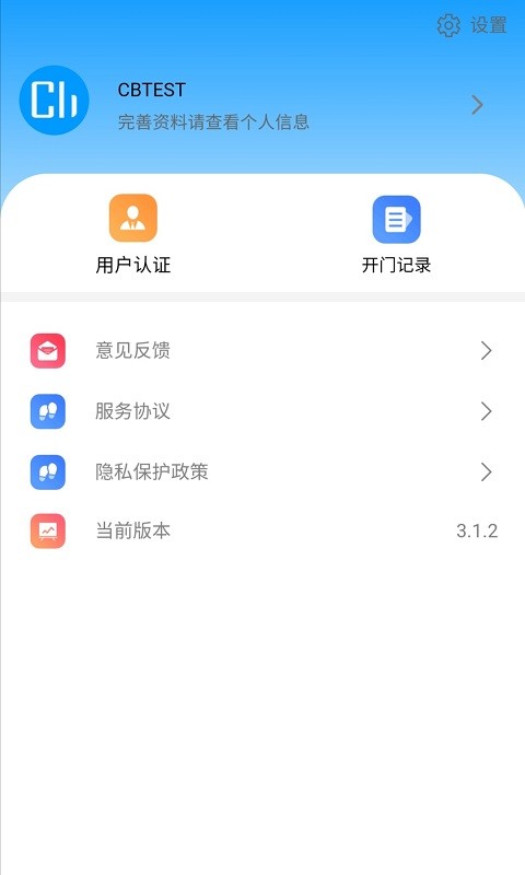 云莓智能app图2