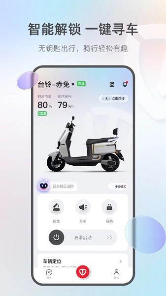 台铃智控app图1