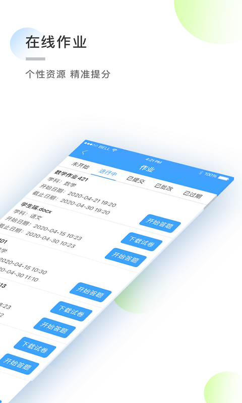 知心慧学学生端app图2