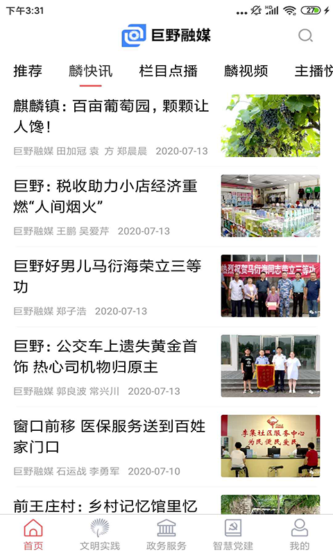 巨野融媒app