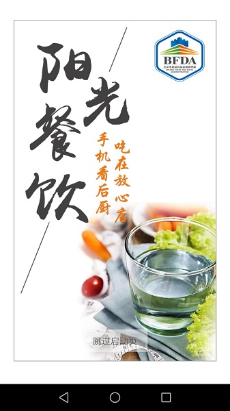 海淀阳光餐饮app图3