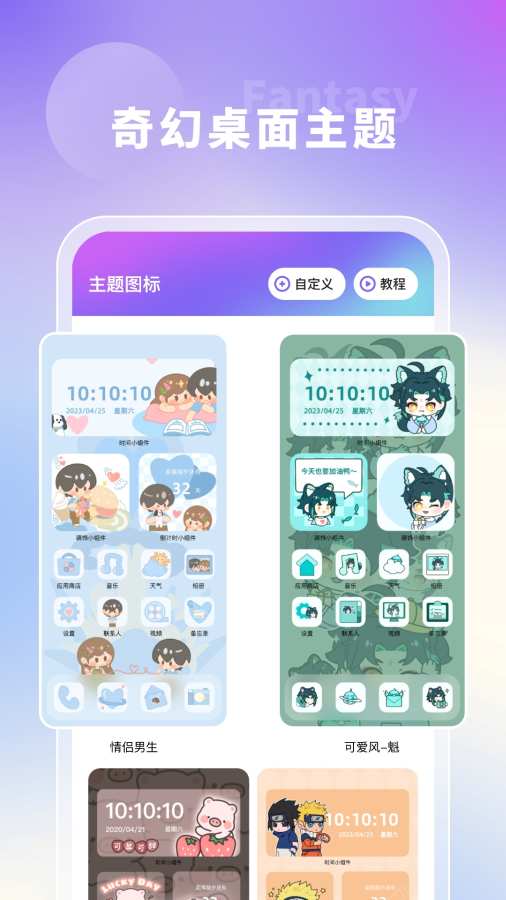 奇幻主题壁纸app