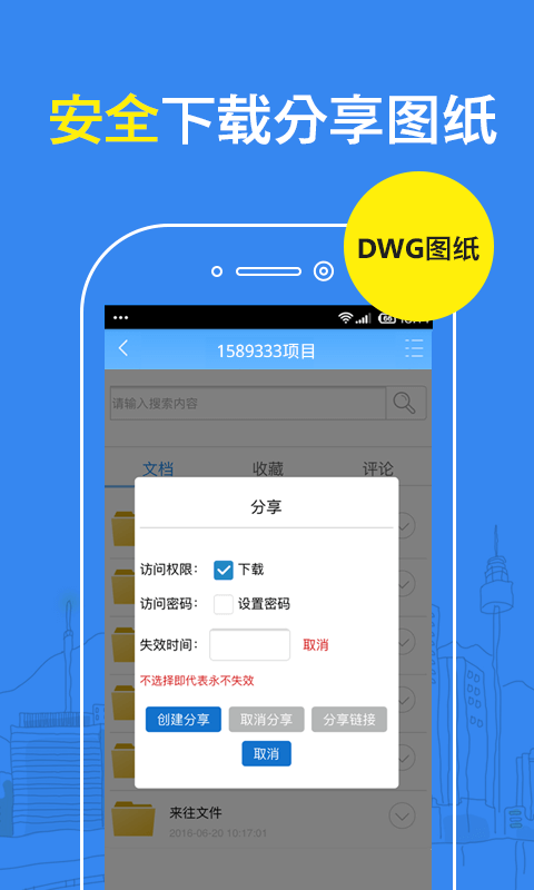 e建筑app