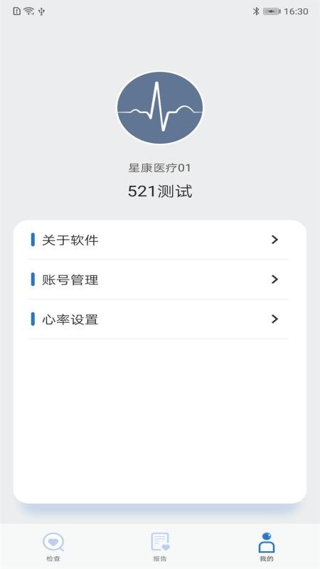 星康心电医生版app图1