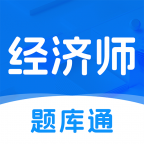 经济师题库通app图标