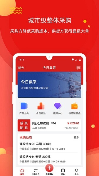 今日集采app图1