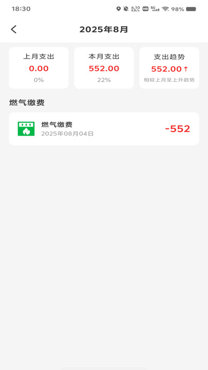燃气在线管家软件图4