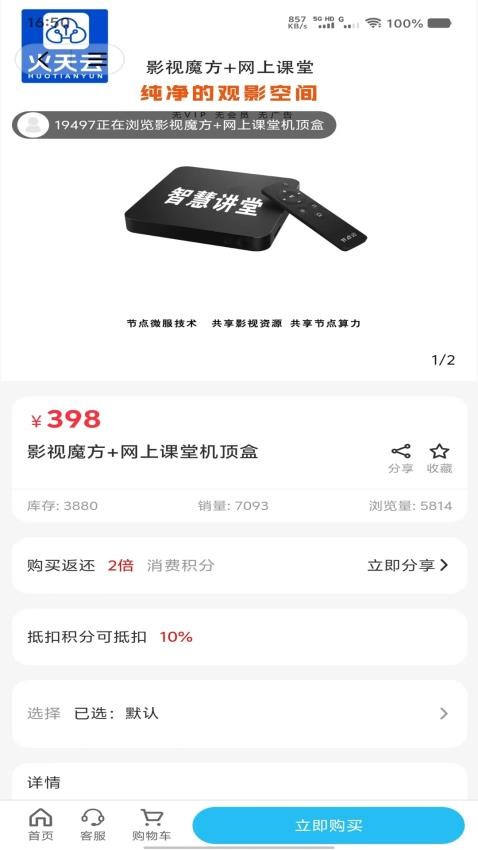 火天云app图1