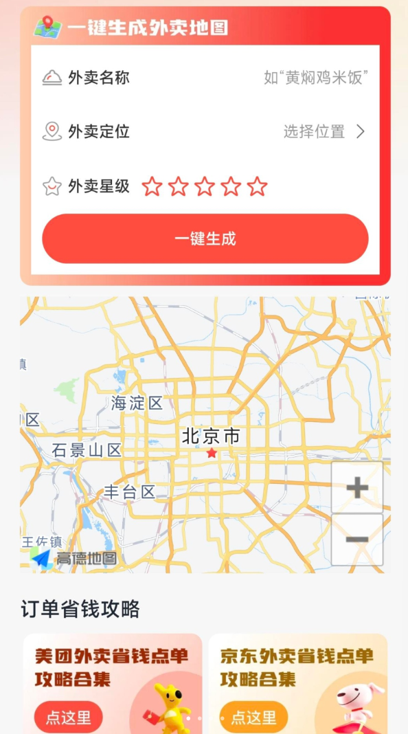 外卖订餐省钱指南app