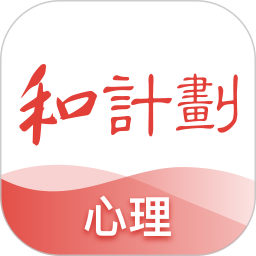 和计划心理app图标
