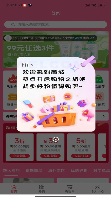 逸云盐选app图3